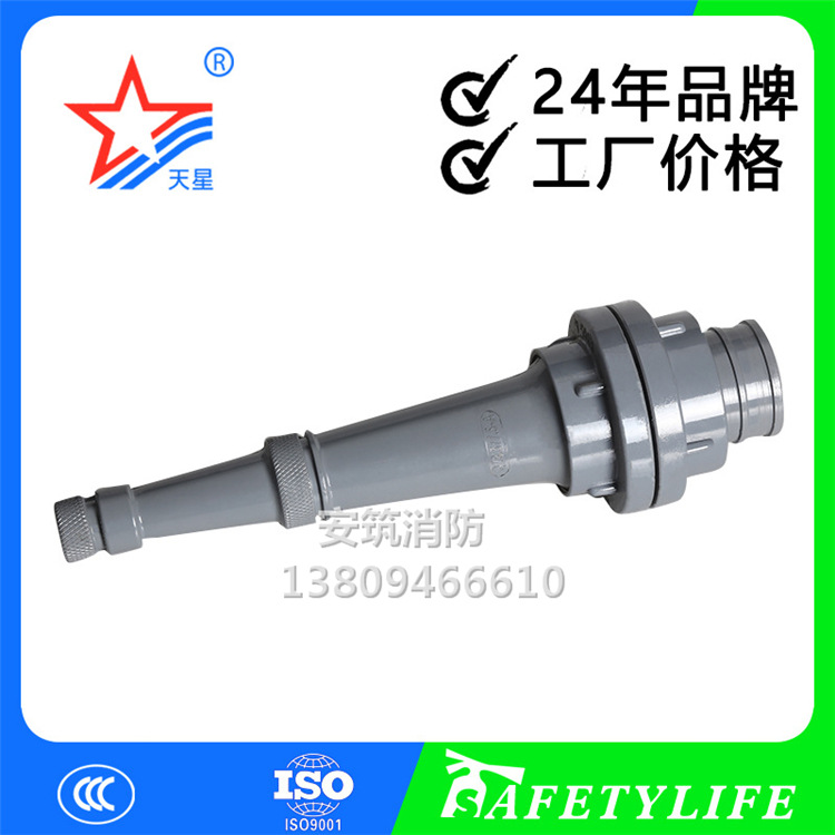 天星消防器材 QZ3.5/7.5 QZ19 DN65消防直流水枪(带身份证)