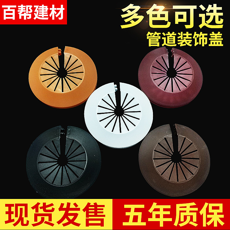 供应管道装饰盖卡扣式塑料盖角阀水管暖气管水龙头圆形开口遮丑盖