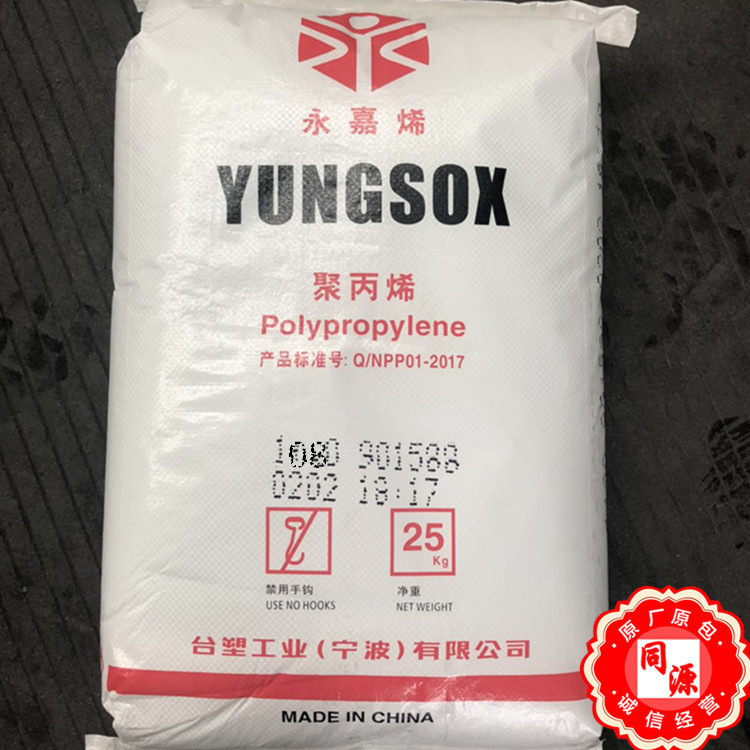 PP 1080台塑宁波 脱模级抗紫外线食品级家用电器食品容器日杂注塑