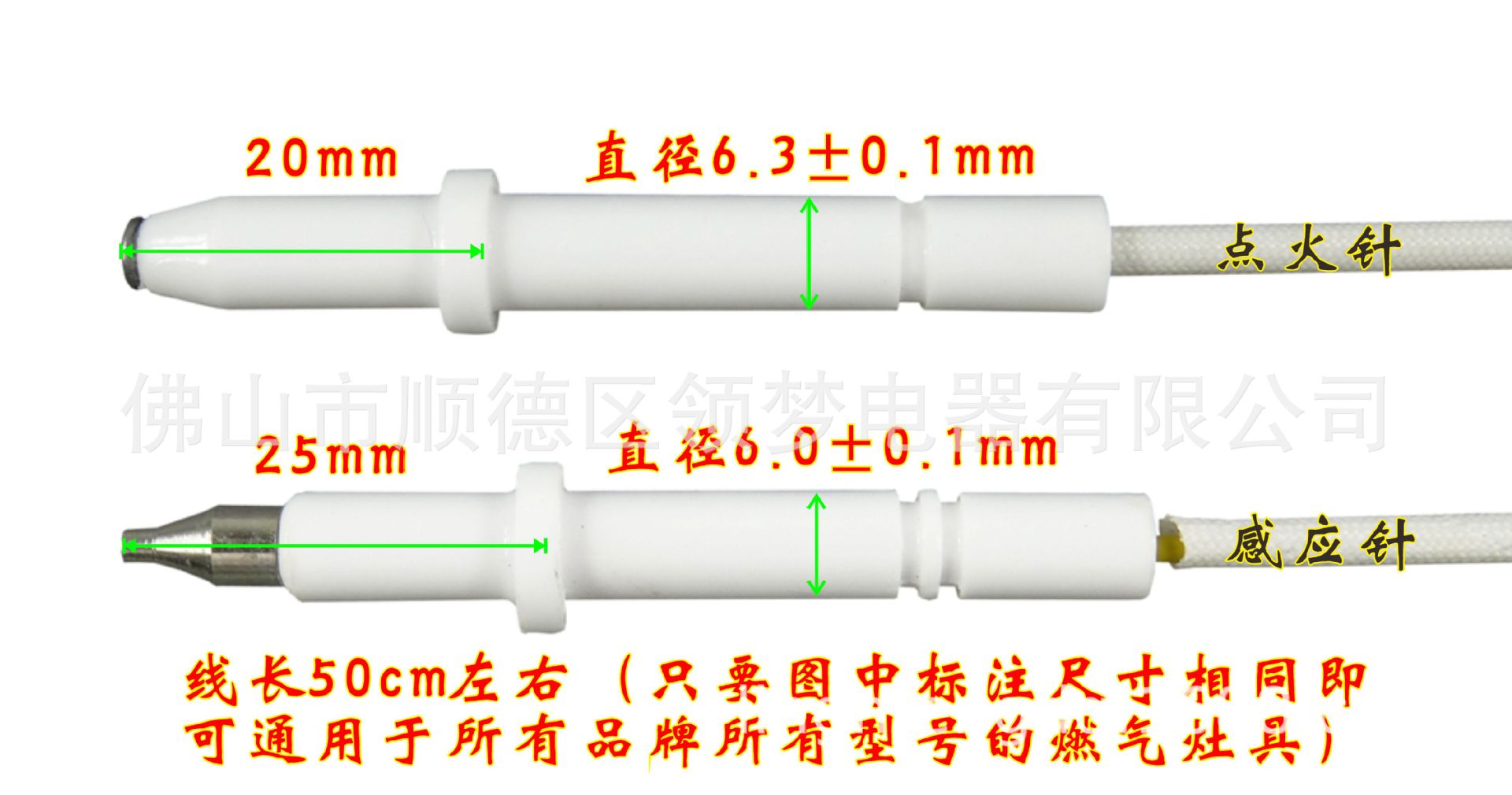 炉灶带线点火针-感应针 详情图