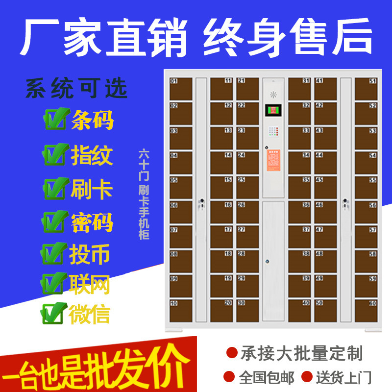 北京智能手机存放柜工厂员工60门条码型手机寄存柜多门手机充电柜