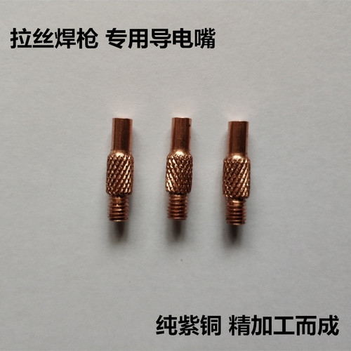 Gas shielded welding machine accessories NBC-200 wire drawing welding gun conductive tip, wire tip, M5 wire outlet, copper welding tip