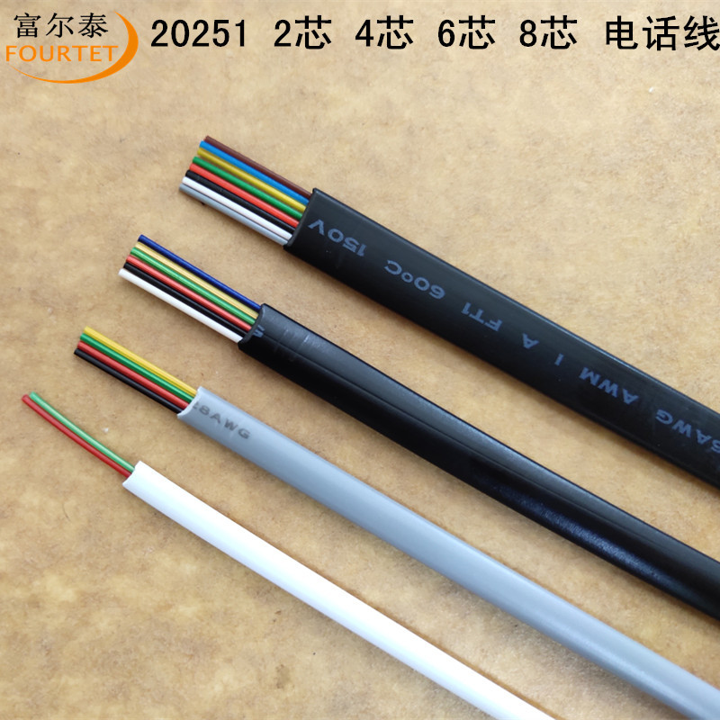 20251 2芯 4芯 6芯 8芯 电话线2