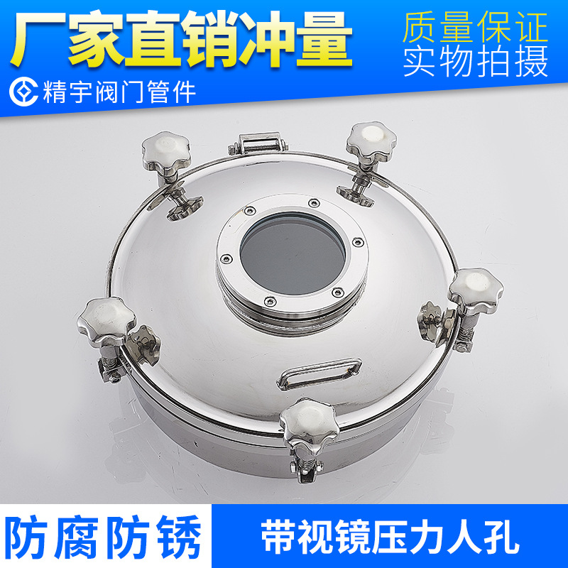 304不锈钢带视镜压力人孔 316L圆形带压观察法兰人孔盖反应釜手孔