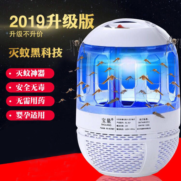Mosquito killing lamp household indoor Plug in Insect repellent Mosquito Sweep away the light Artifact bedroom fully automatic