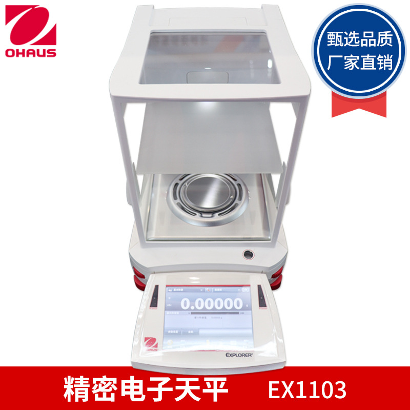 奥豪斯 EX1103 精密天平