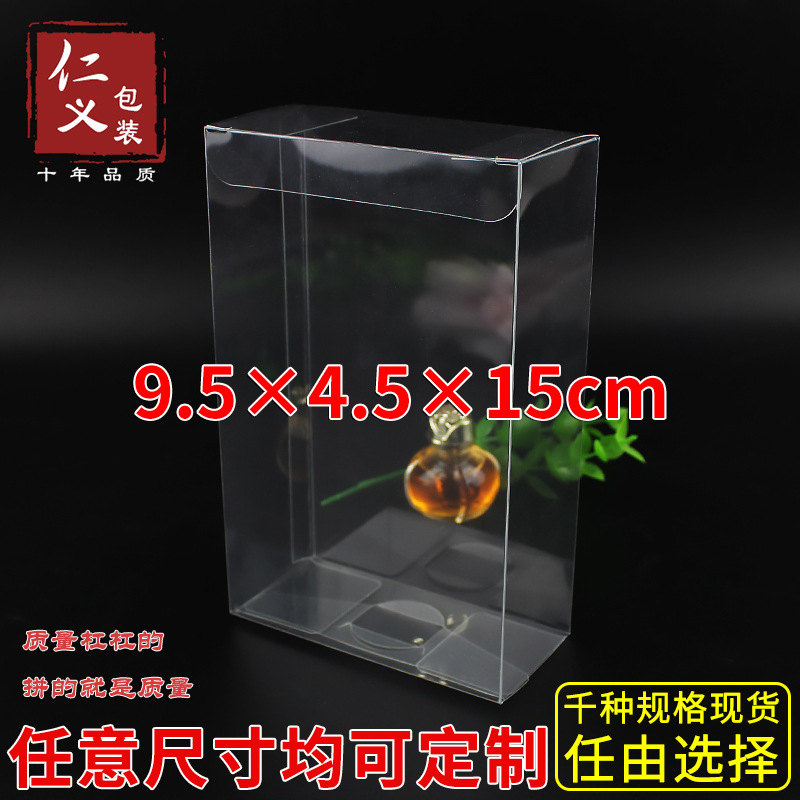 现货PVC塑料透明盒商品盒工艺品盒模型盒展示盒定制9.5*4.5*15cm