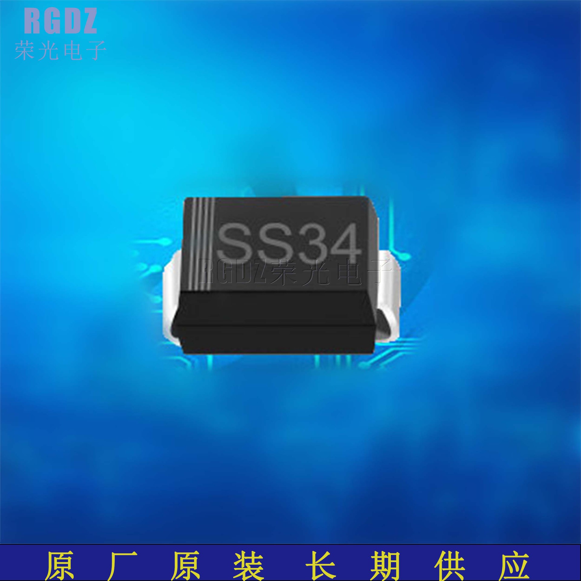 原厂直销 SS34 SMA 贴片1N5822 3A40V DO-214AC封装 肖特基二极管