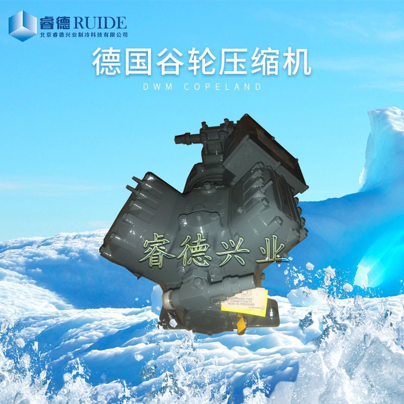 厂家直发原装进口半封闭德国谷轮制冷压缩机D4DH-250X制冷设备