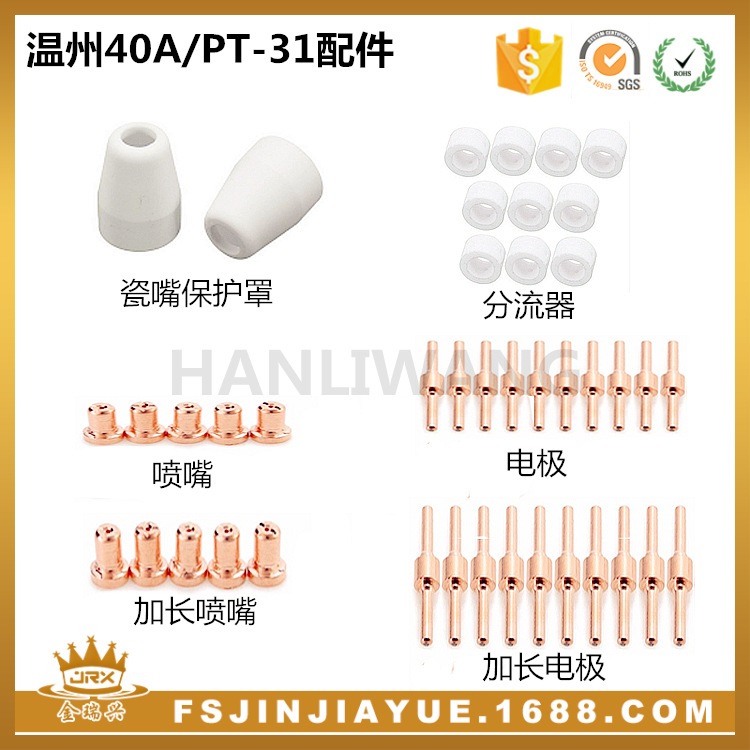 温州40A电极喷嘴 PT-31电极喷嘴加长电咀电极瓷嘴保护罩分流器