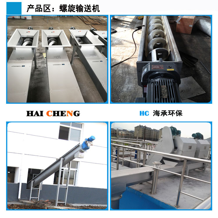 0-800 螺旋输送机996 生产车间 海承