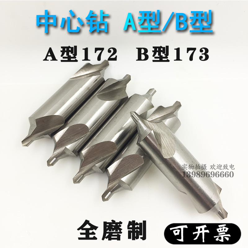 高速钢中心钻60度全磨制螺旋槽A型B型中心钻1 1.5 2 3 