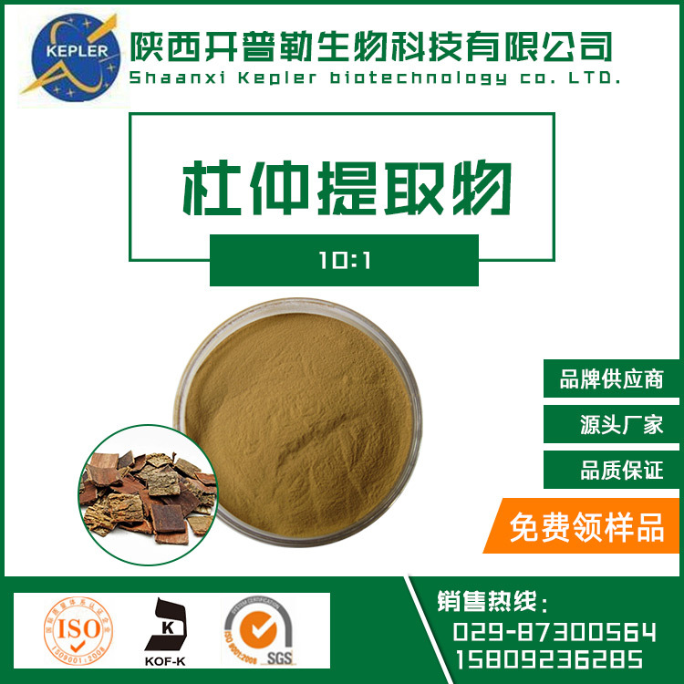主图26--杜仲提取物