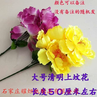 牡丹花假花塑料花上坟摆花绢花清明扫墓花批发纸钱冥币烧纸五七花