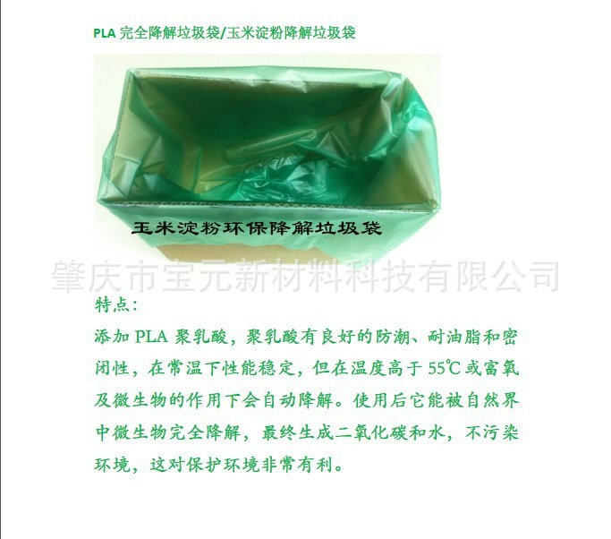 降解垃圾袋