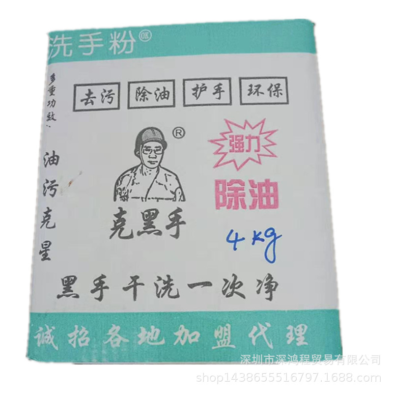 批發洗手粉修理師傅用中性高效除油去污黑手變白手工業去油污