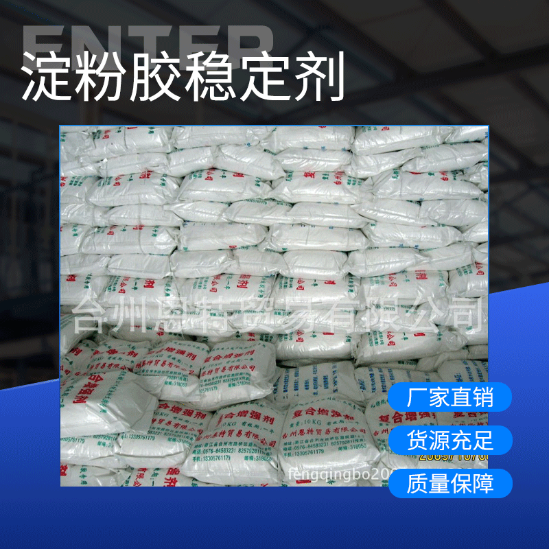 瓦楞纸板淀粉胶稳定剂  稳定胶水粘度