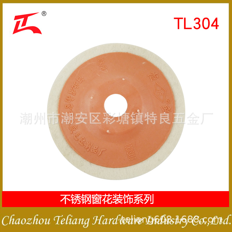 特良不锈钢镜面抛光片抛光轮角磨片塑盖羊毛轮 毛毡轮 平面毛轮