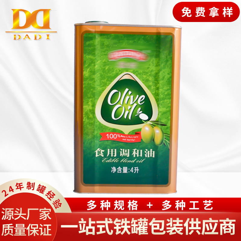 供应4L食用调和油马口铁罐定制橄榄油方形食用油铁罐包装