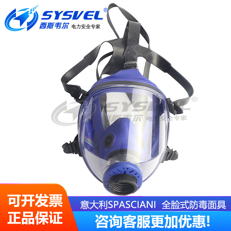 意大利Spasciani TR-2002 防毒面具 配合滤气罐一起使用  仅面罩