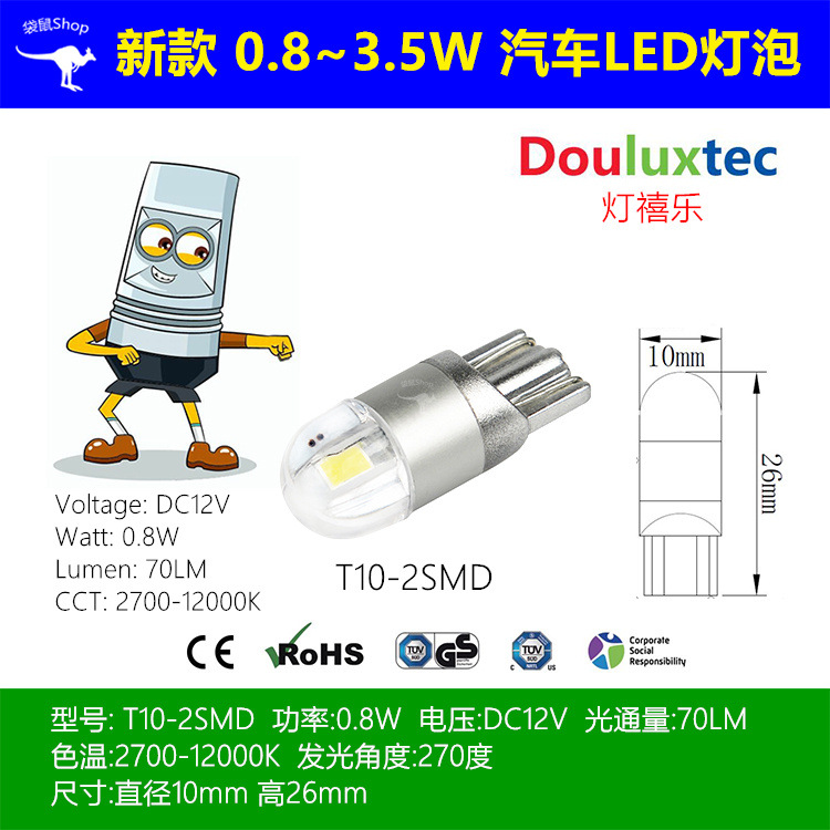 汽車燈T10-2SMD冷白光12V燈喜樂Douluxtec示寬燈牌照燈閱讀燈尾燈