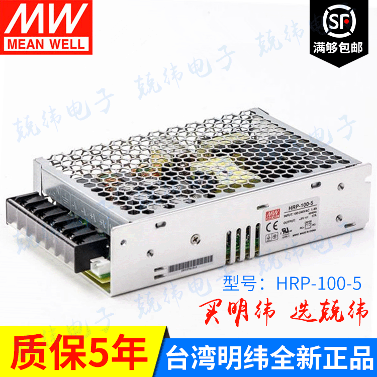 HRP-100-5 100W 明纬开关电源
