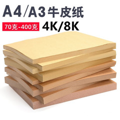 Pure wood pulp 80g A4 printed kraft paper multi-specification handmade origami painting paper archive cover paper