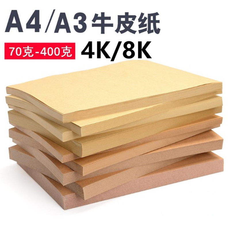 Pure Wood Pulp 80g A4 Printing Kraft Paper, Multiple Specifications, Handmade Origami Paper, Drawing Paper, Document Cover Paper, Colored Paper
