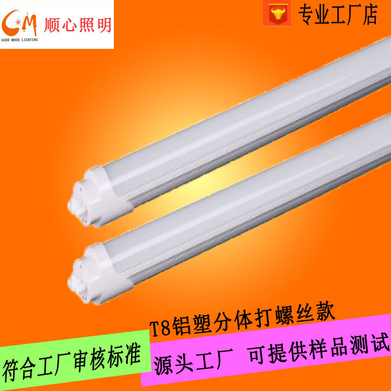 T8LED灯管 T8铝塑分体日光灯管  宽压高P高显 130光效 打螺丝