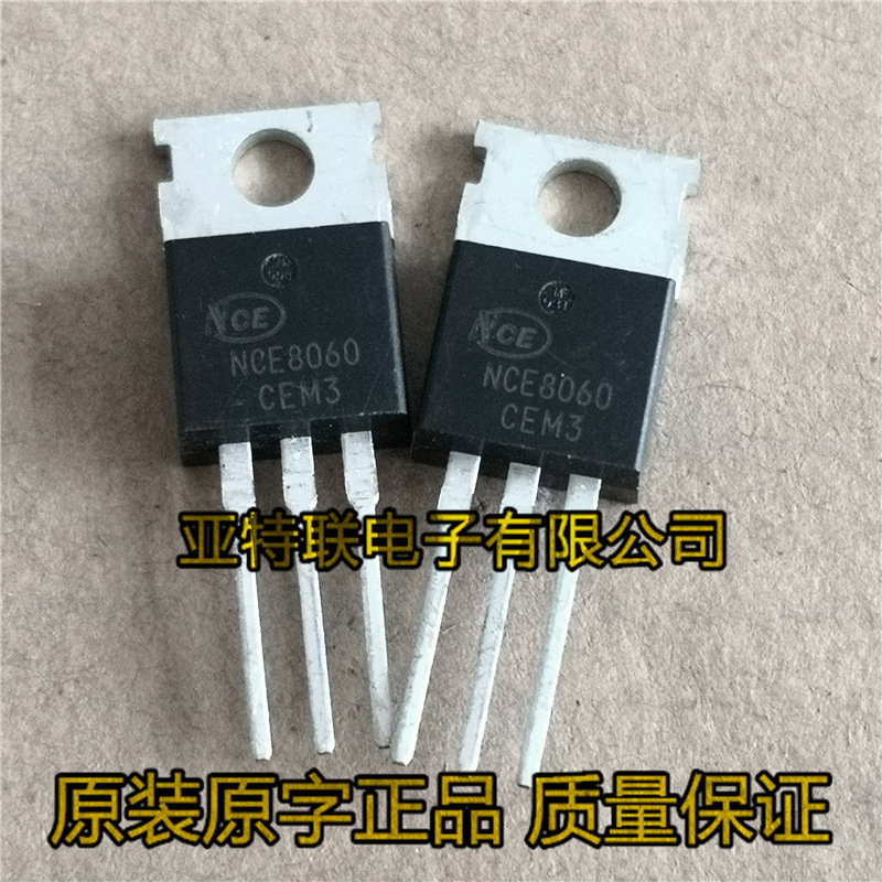 原装全新 NCE8060 80V 60A TO-220 MOS场效应管 控制器常用