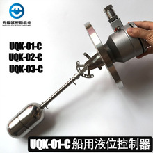 UQK-01/02/03-C-B船用浮球液位控制器 防爆型船用浮球UQK-C高温型