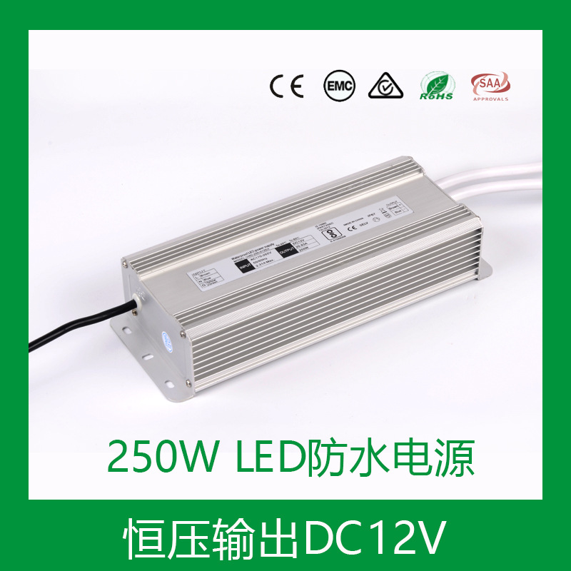 厂家恒压250W12V低压户外亮化全防水CE SAA认证LED驱动电源
