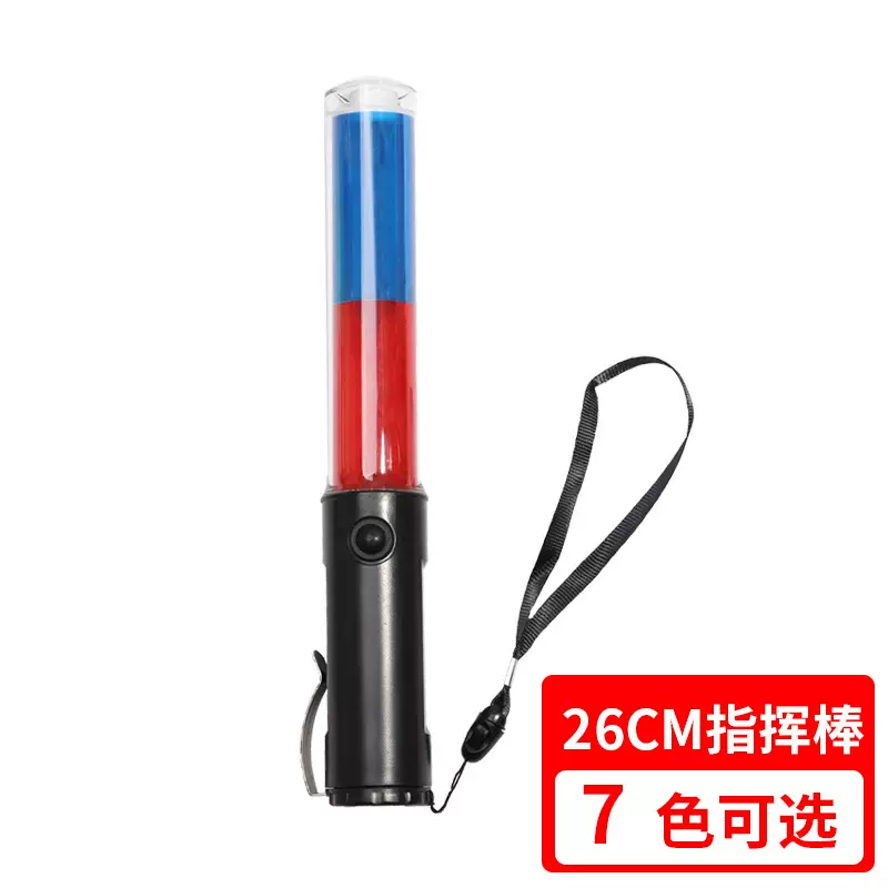 安翔26cm交通指挥棒演唱会荧光棒LED警示灯疏散消防应急红蓝双色