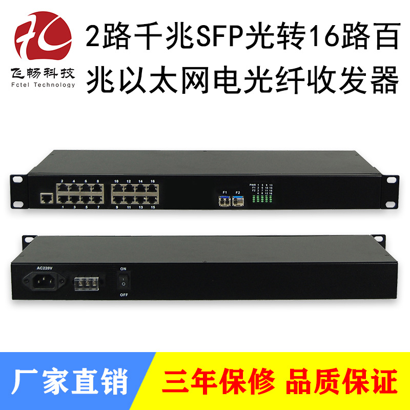 2路千兆SFP光口转16路百兆以太网光纤收发器 工业级防雷Console口