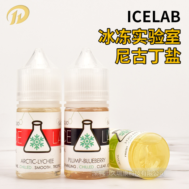 icelab冰凍實驗室尼古D鹽煙油 小煙電子煙水果味丁鹽葡萄冰煙液