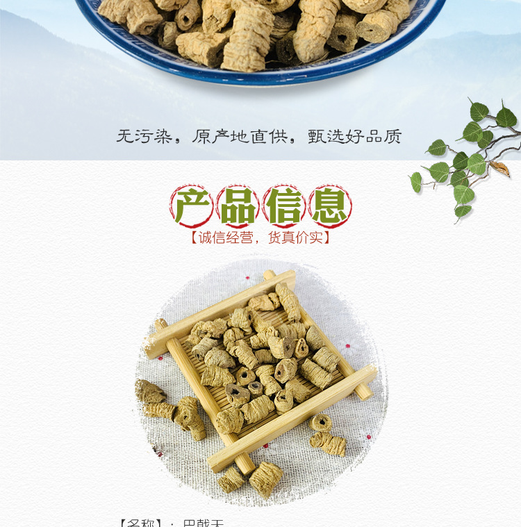 Morinda Root Ba Ji Tian 巴戟天 Dried Herbal Slices for Decoction and Soup Bulk Supply overview
