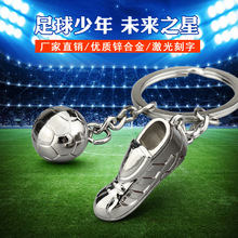 2022足球金屬鑰匙扣紀念品世界杯足球鞋鑰匙扣圈活動禮品包包掛件