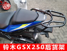 适用铃木摩托车GSX250R后货架尾箱架载物架