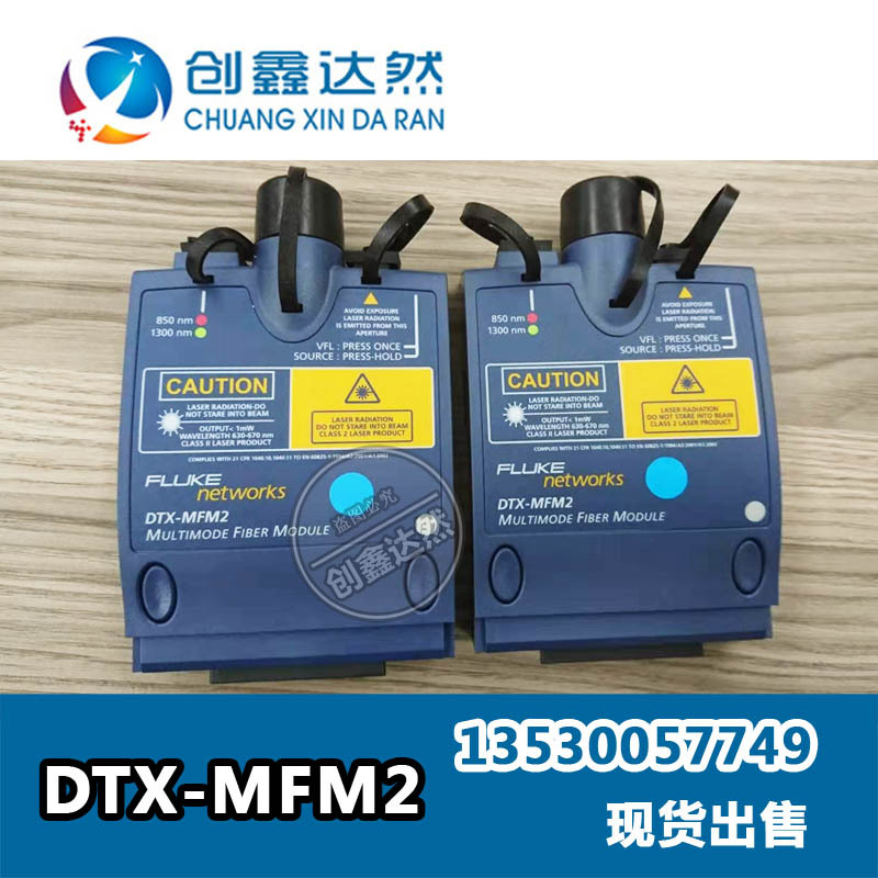 Fluke DTX-MFM2  DTX-GFM2 福禄克DTX-1800 光纤测试模块 多模