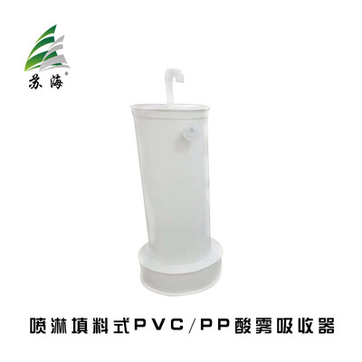 Hydrochloric acid Acid mist absorber pvc purify spraying method atmosphere waste gas Handle equipment Manufactor Price