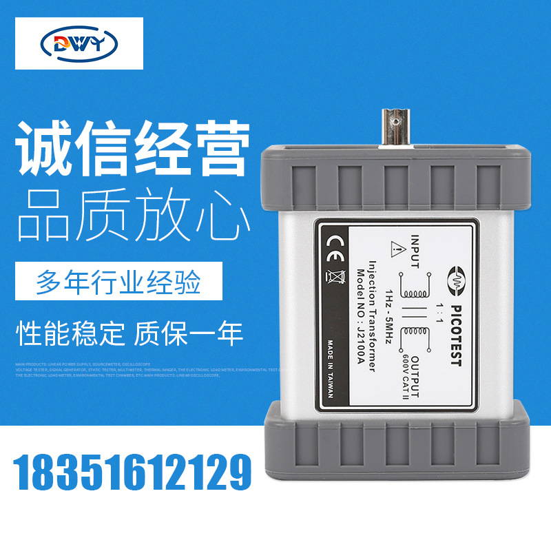 J2100A 仪鼎 隔离变压器  讯号注入器 转换器