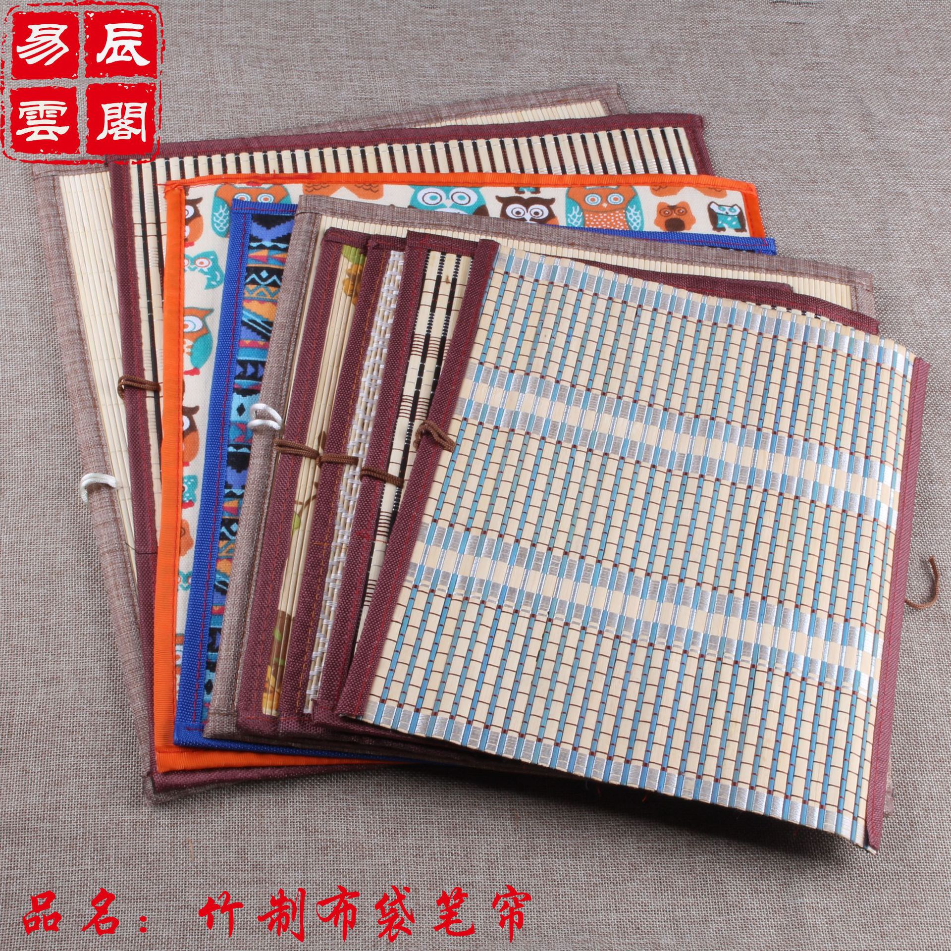 定制毛笔竹制布袋  学生培训班笔袋 编织毛笔收纳笔帘|ms
