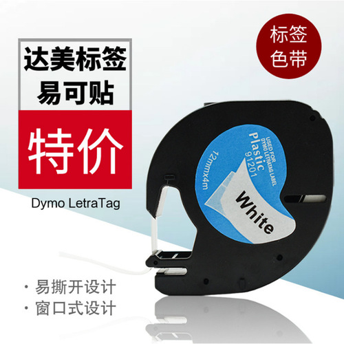 Suitable for Dymo label ribbon letraTAG 12mm white background black text 91201 easy to stick Delta label sticker