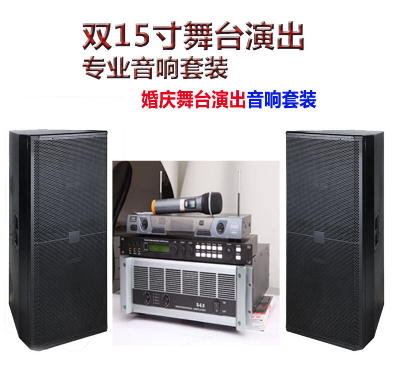 Directo de fábrica doble 15 pulgadas etapa profesional traje de audio de alta potencia sala de conferencias boda altavoz rendimiento al aire libre