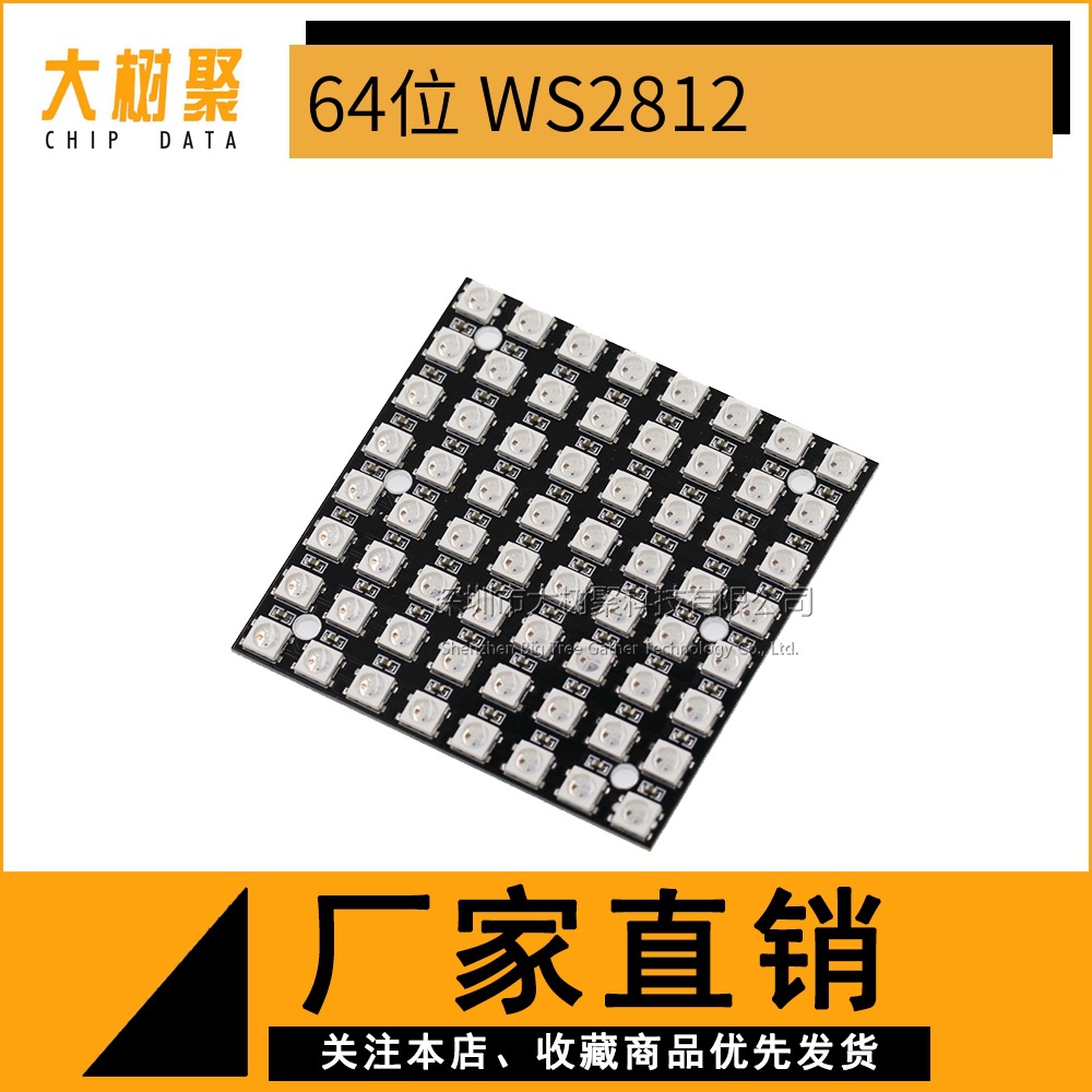 64位 WS2812 5050 RGB LED Sunlephant 内置全彩驱动彩灯开发板