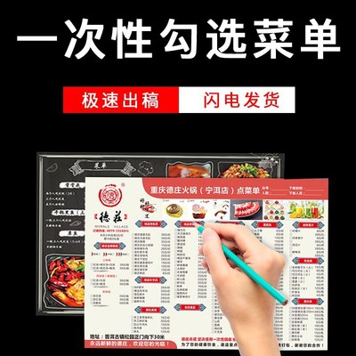 东莞厂家直供 展示牌定制纸贴墙定制一次性勾选点菜单设计制作|ru