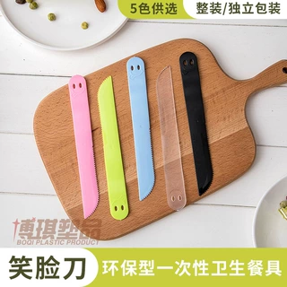 一次性塑料烘焙生日蛋糕西点加厚笑脸刀 西点月饼高档实心磨砂刀