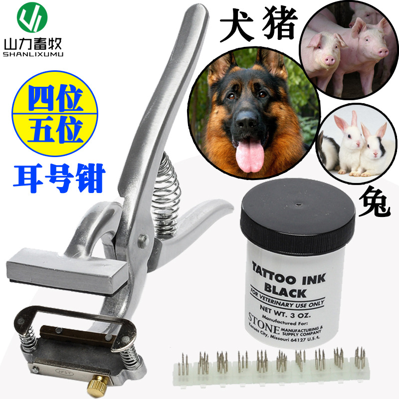 耳刺钳 猪刺青钳 狗耳号钳 刺号钳 油墨 4位/5位数兔子刺青钳