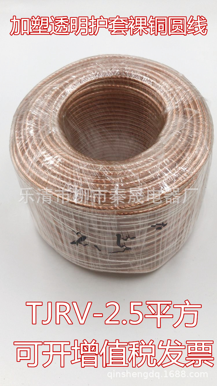 加塑透明铜软绞线 TJRV-2.5平方 接地线  包塑铜圆绞线加塑铜圆线