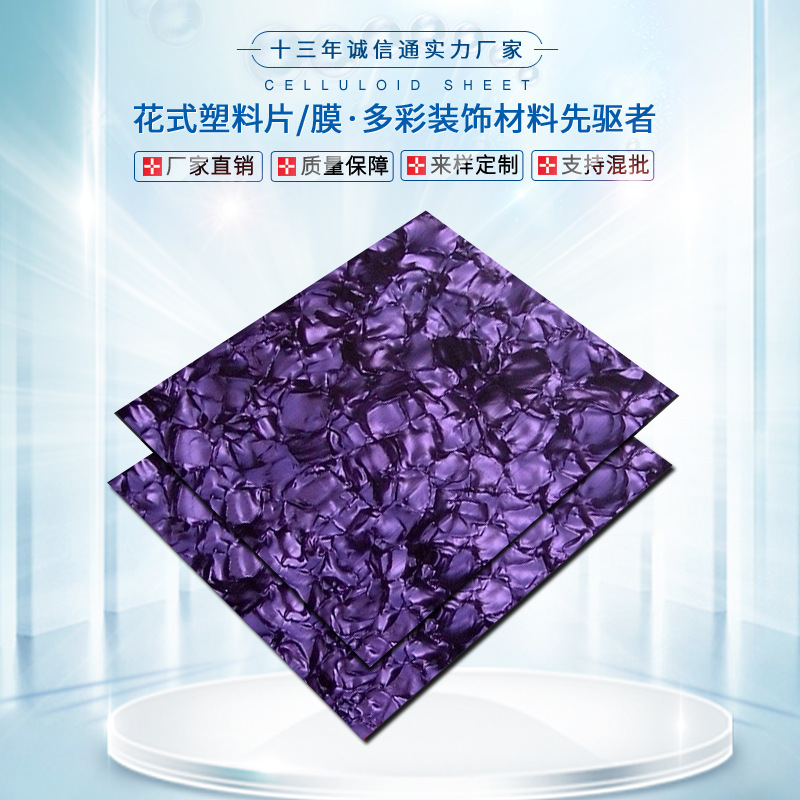 赛璐璐板材赛璐珞片材乐器拨片弹片吉他护板指甲套贝壳纹手机壳